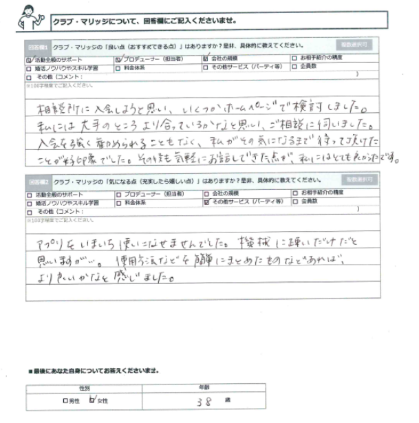 婚 活 アプリ 女医 の