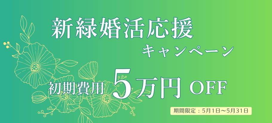 キャンペーン