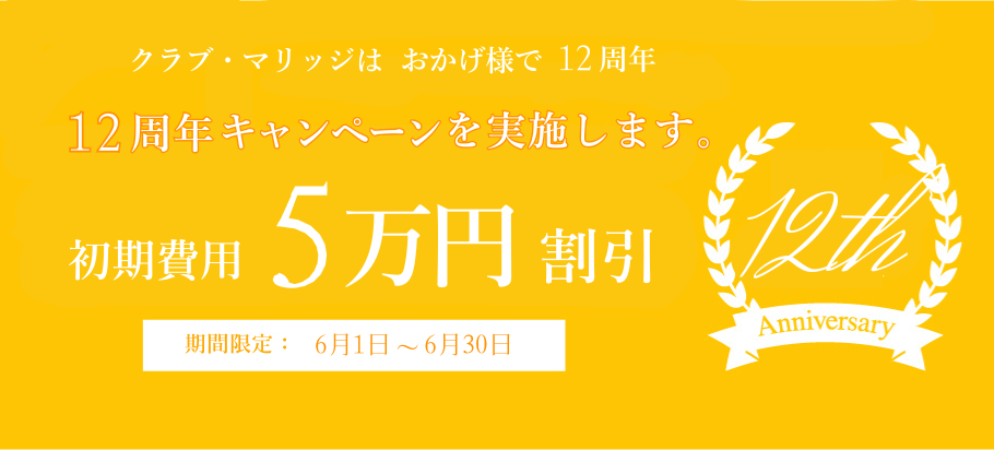 キャンペーン
