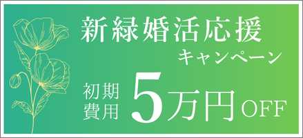 キャンペーン