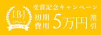 お得なキャンペーン