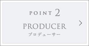 POINT2 PRODUCER プロデューサー