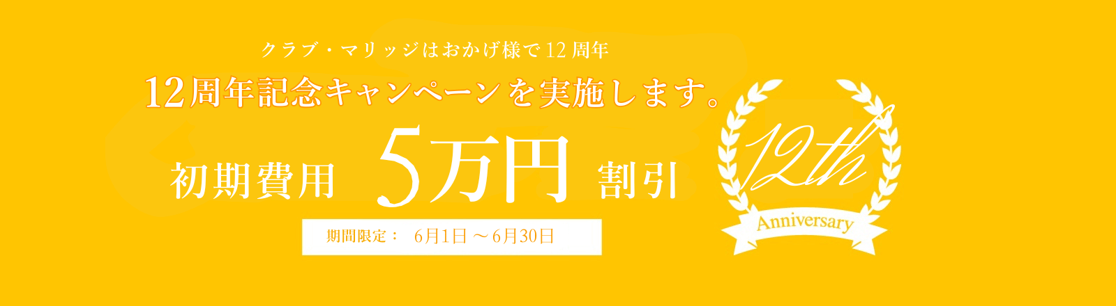 キャンペーン
