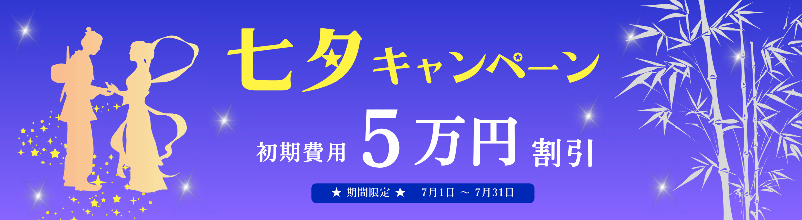 キャンペーン