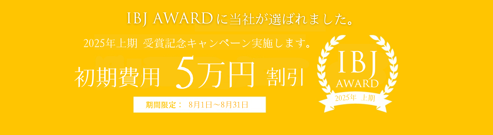 キャンペーン