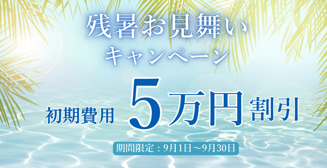 キャンペーン