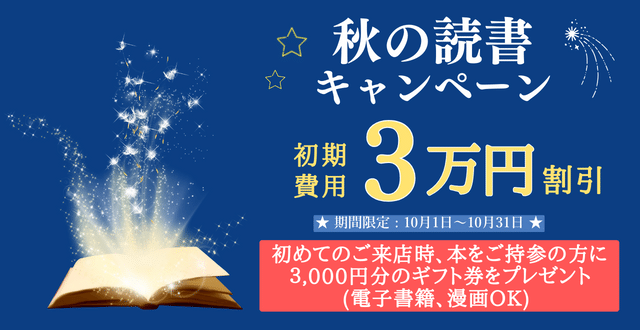 キャンペーン