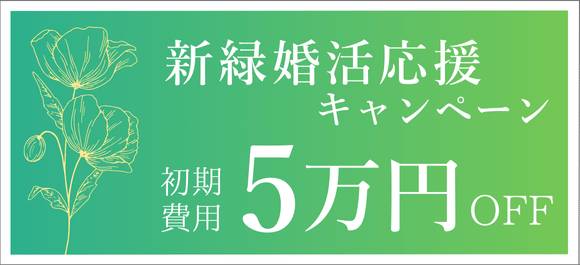 キャンペーン