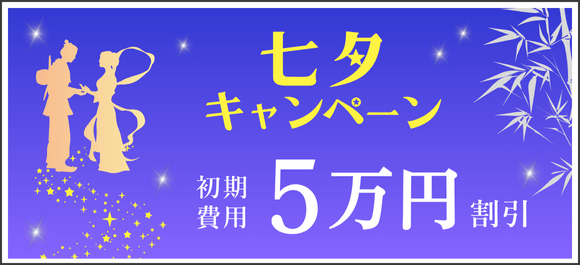 キャンペーン