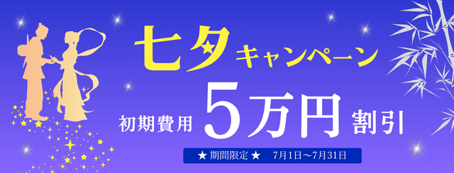 キャンペーン